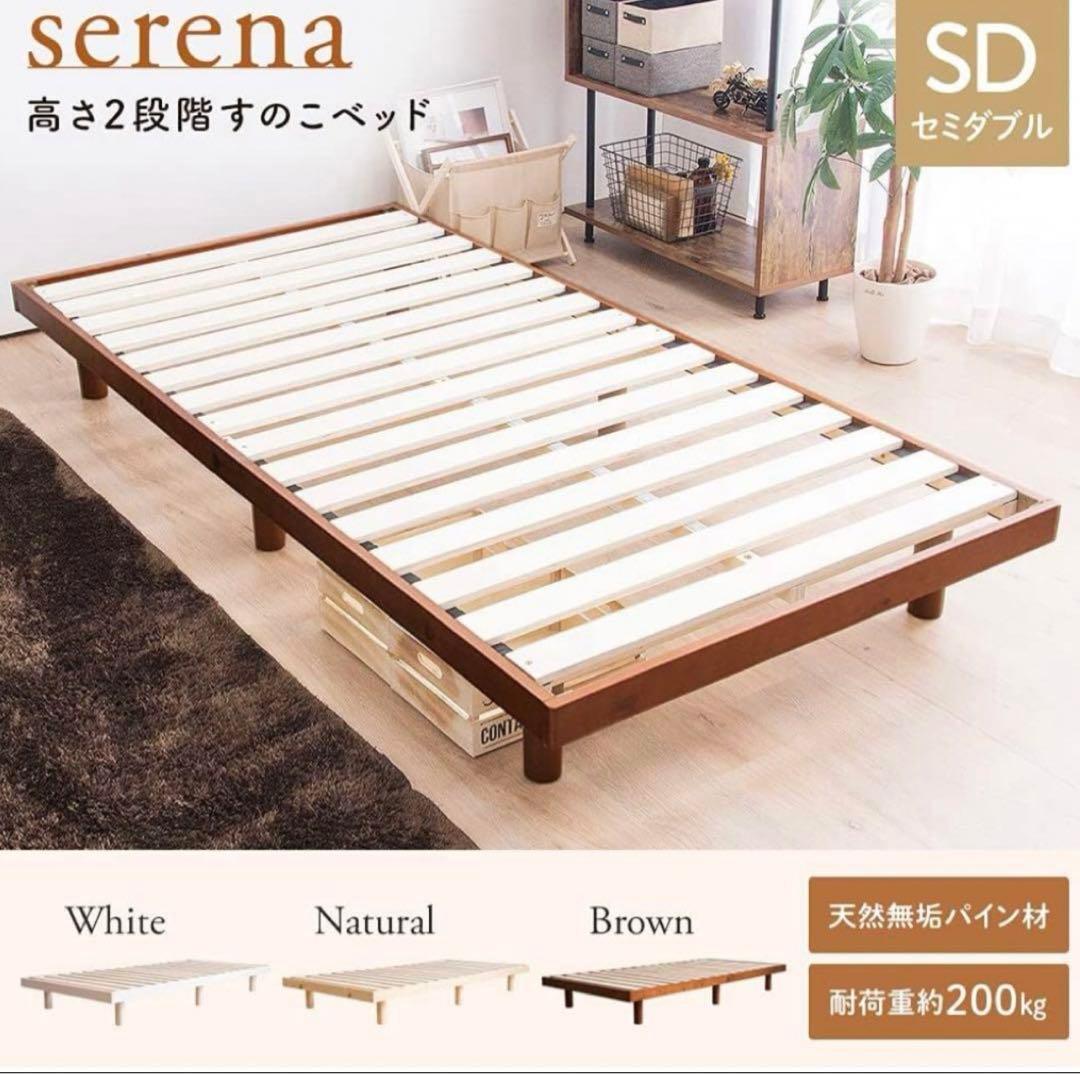 アイリスオーヤマ　ベッドセミダブル すのこ高さ3段階 ナチュラル