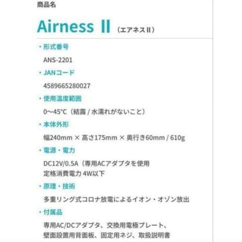 【新品、ペット消臭対策に！】エアネスII オゾン発生装置　感染対策30畳まで対応