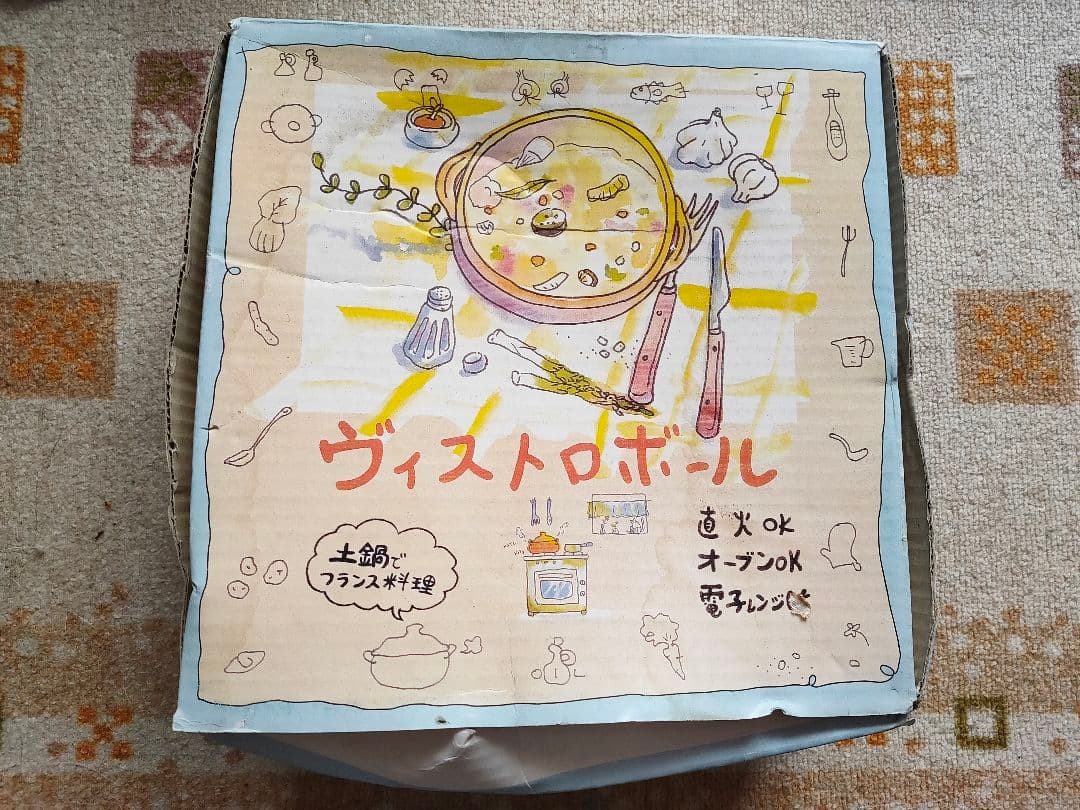 ヴィストロボール 土鍋