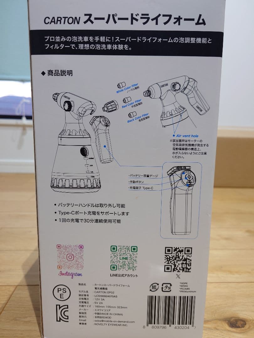 メンテナンス CARTON ELECTRIC SPRAYER