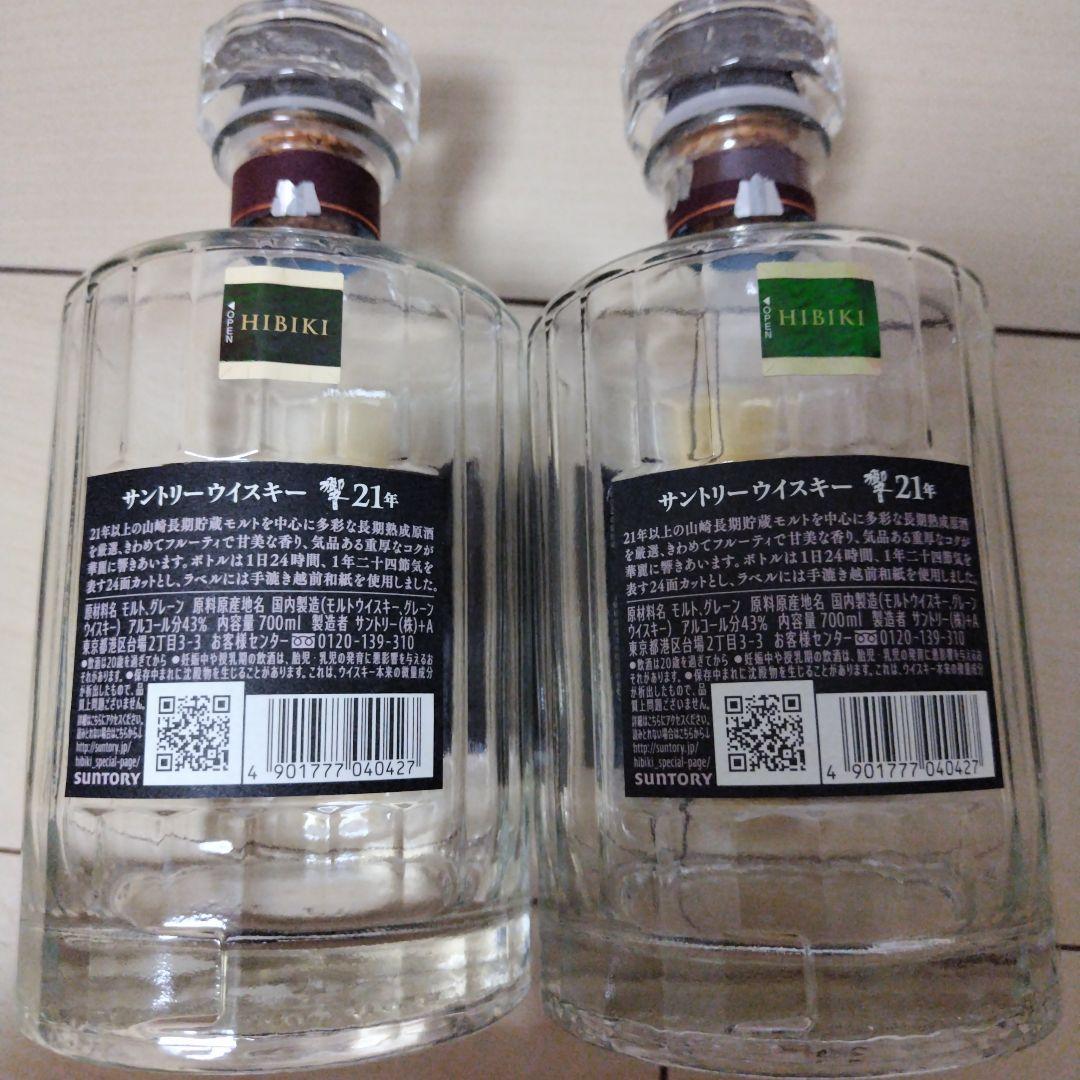 響21年 ウイスキー 空瓶、箱 2セット