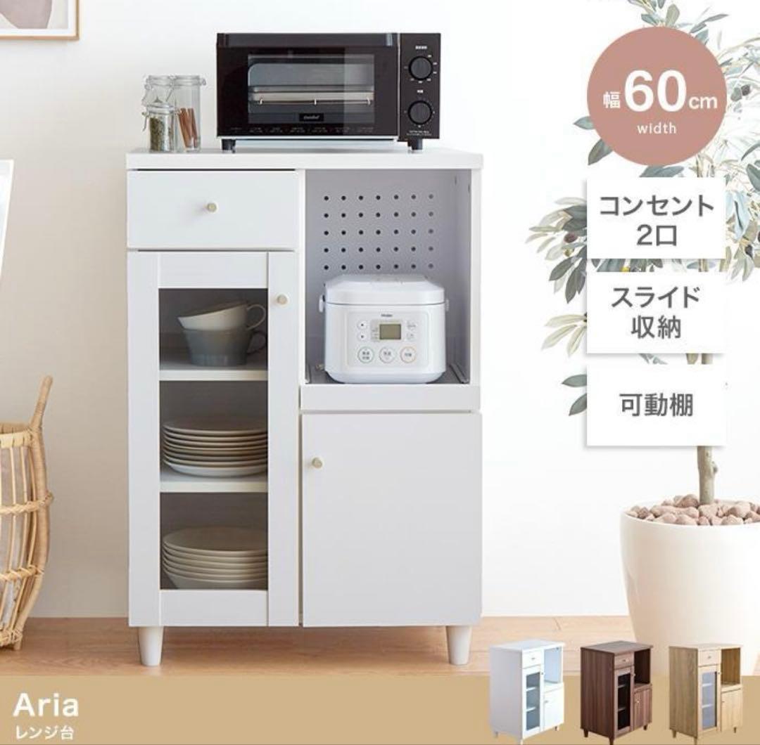 レンジ台 レンジラック キッチン 収納 食器棚 Aria ブラウン　i1