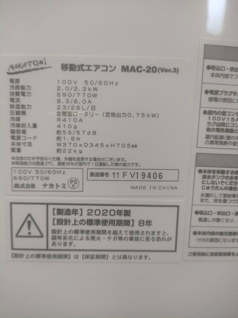 ナカトミ　移動式エアコン　MAC-20