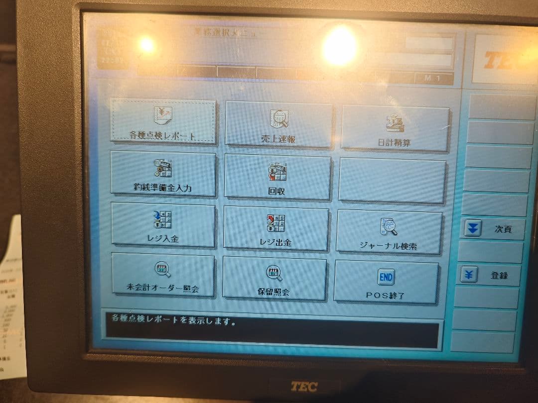 東芝テック POSレジ ST-C10 タッチパネルレジスター ドロアセット