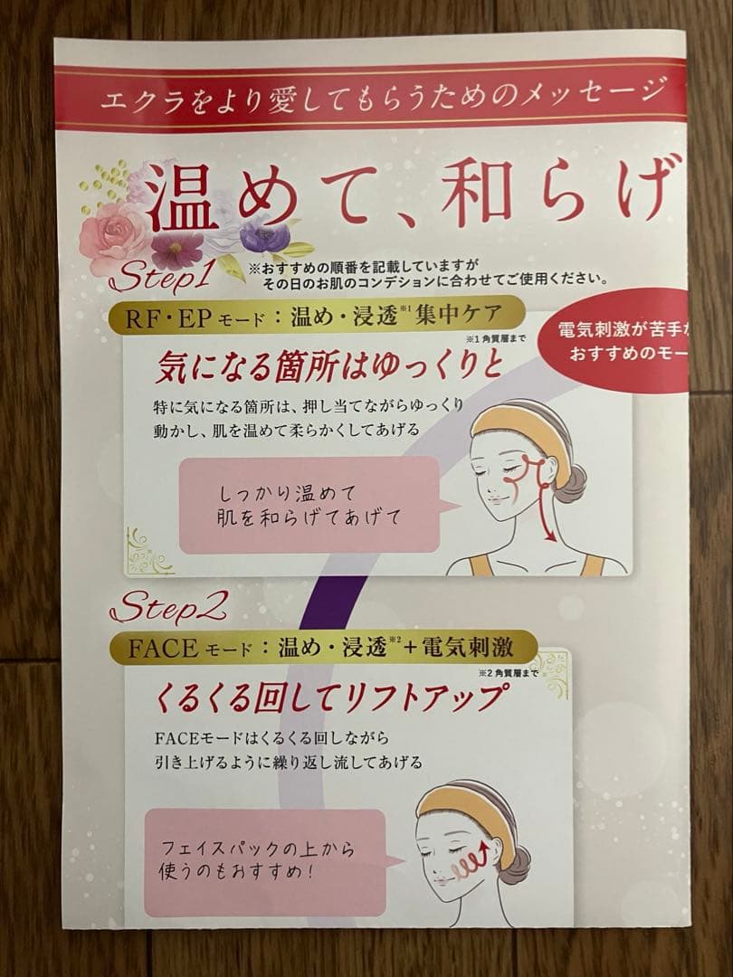 MEラボンエクラ　美顔器 ME LABOUM ECLAT ECT-02