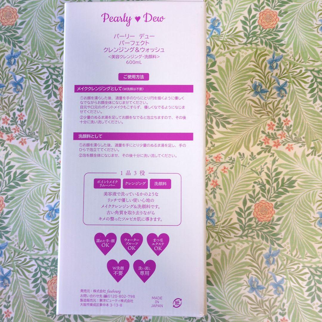 パーリデューパーフェクトクレンジング＆ウォッシュ スーパーマグナム　未使用