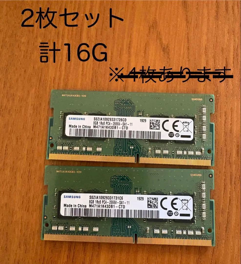 Samsung 8GB メモリー 2枚セット（16G）
