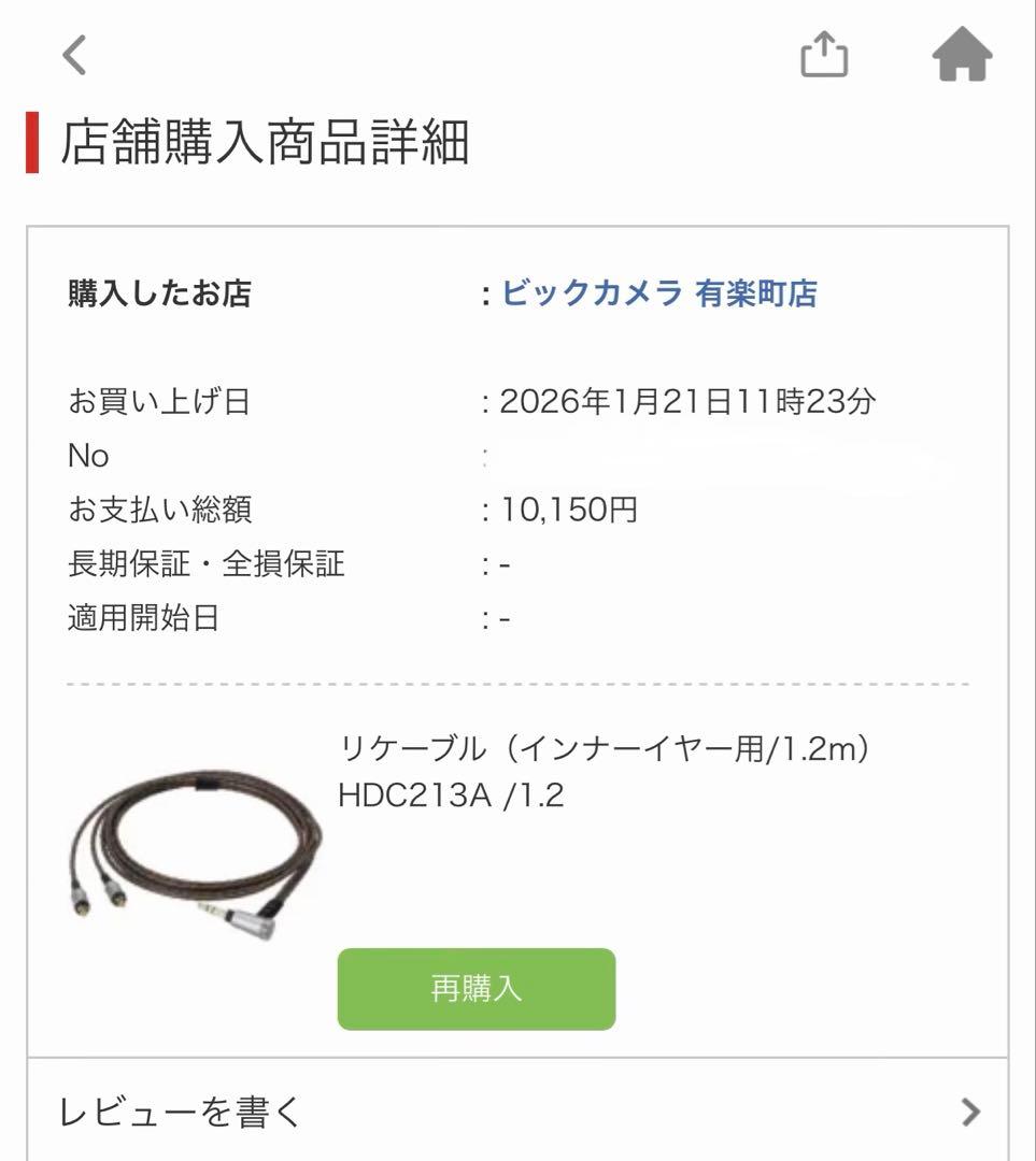 オーディオテクニカ HDC213A/1.2 オーディオリケーブル