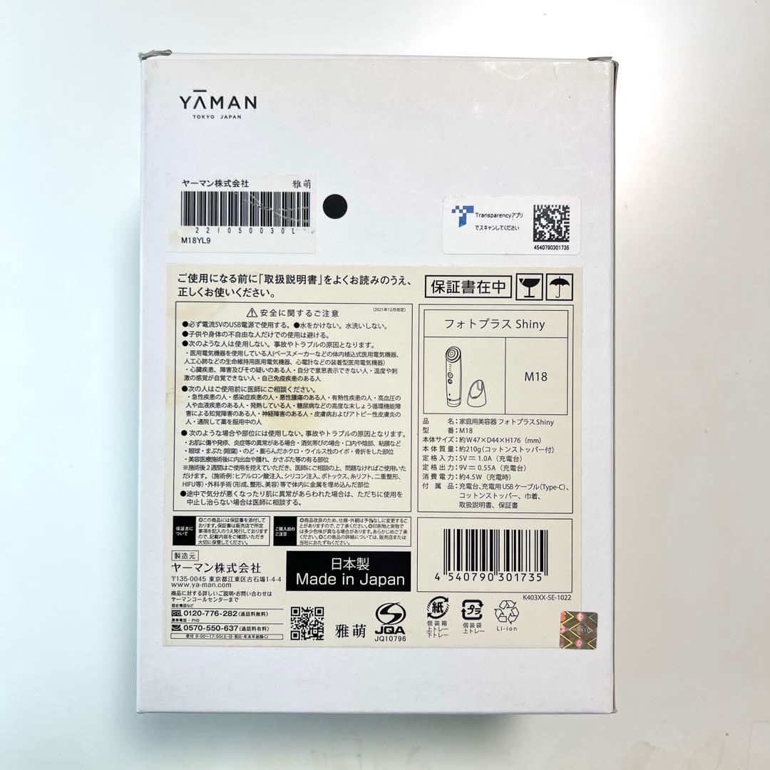 極美品 YA−MAN ヤーマン フォトプラスシャイニー M18