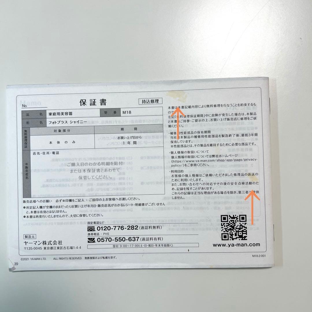 極美品 YA−MAN ヤーマン フォトプラスシャイニー M18