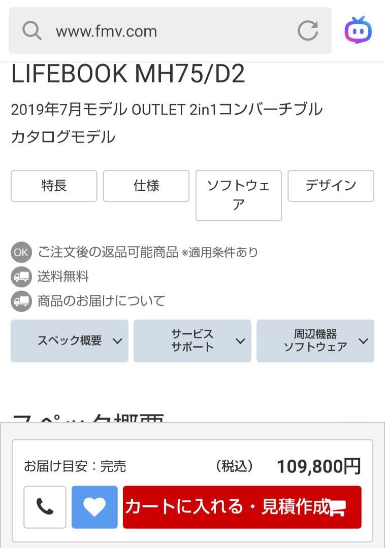 定価10万 ほぼ未使用 office使用可能？初期化済富士通FMVM75D2L