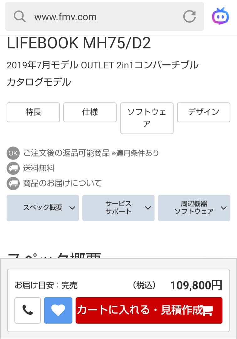 定価10万 ほぼ未使用 office使用可能？初期化済富士通FMVM75D2L