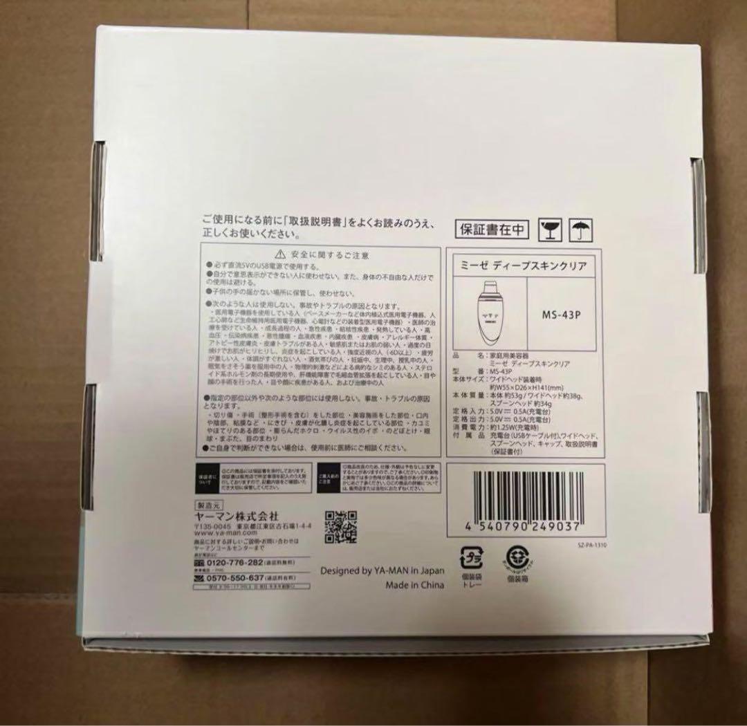 ミーゼ　ディープスキンクリア