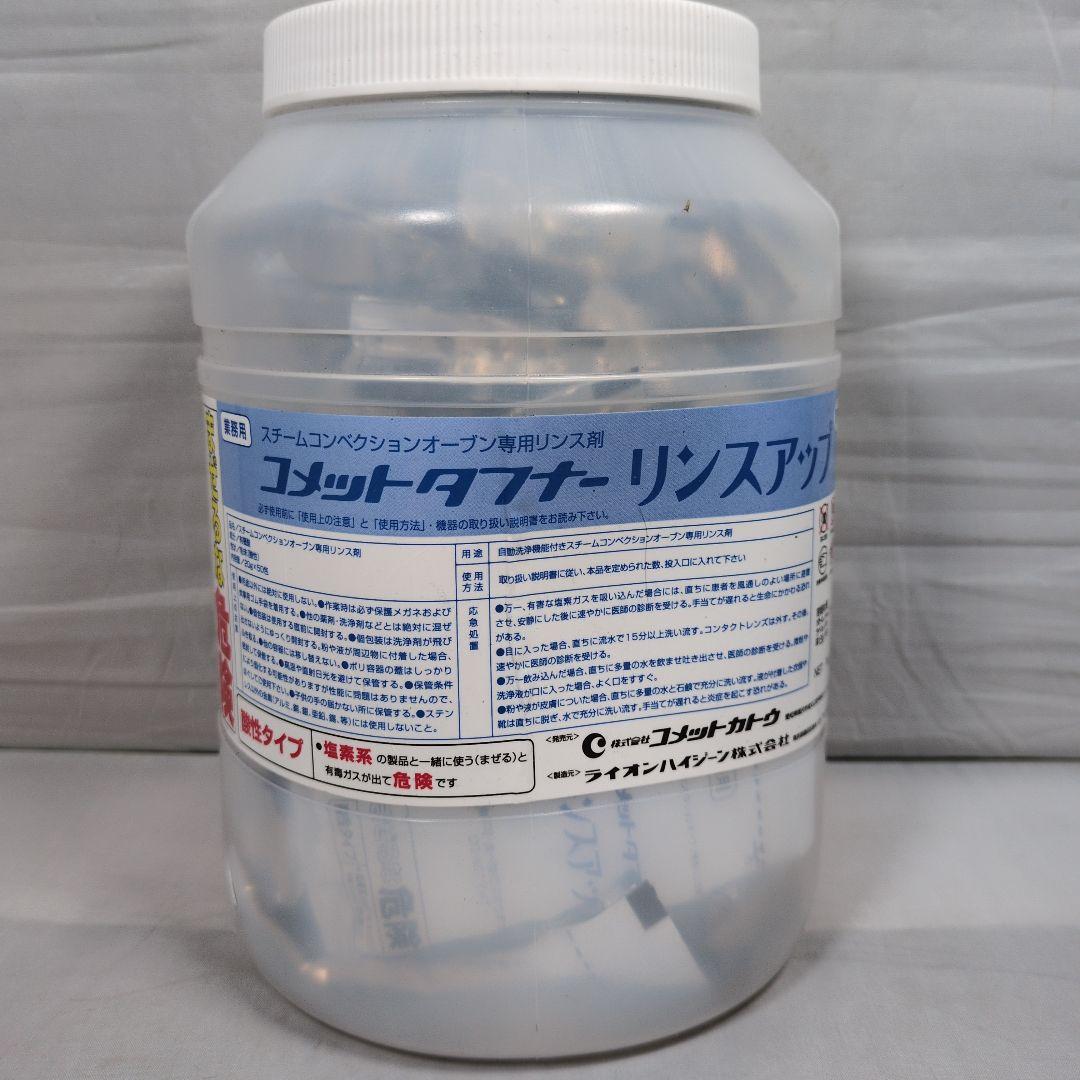 【業務用】専用洗浄剤 コメットタフナー ペレット＆リンス剤セット