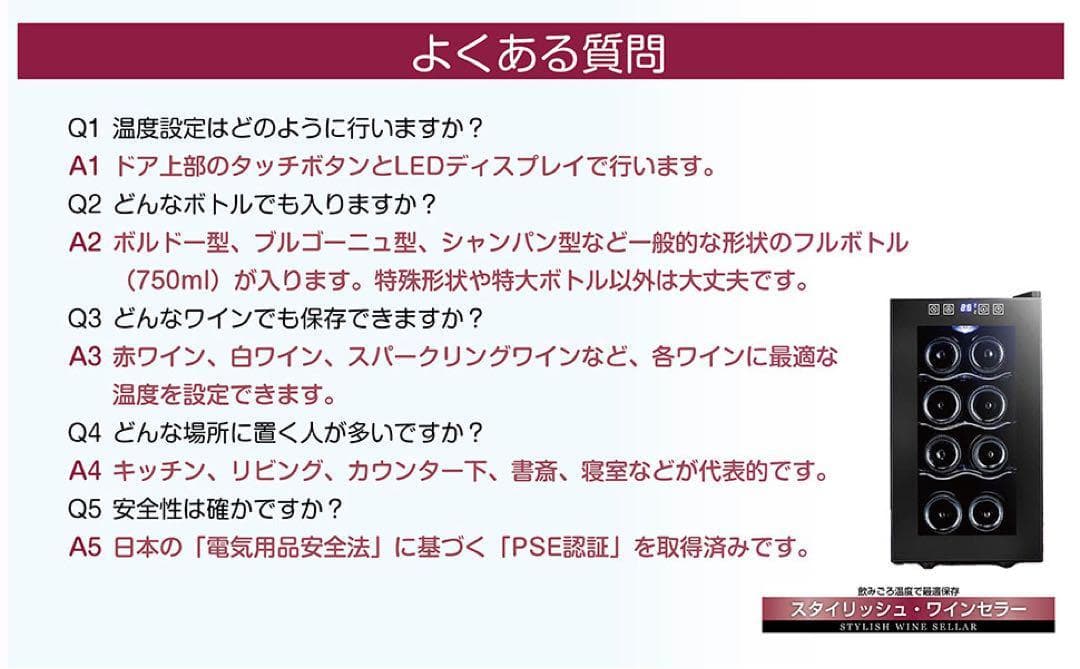 ワインセラー 最大8本収納 半導体冷却PSE認証