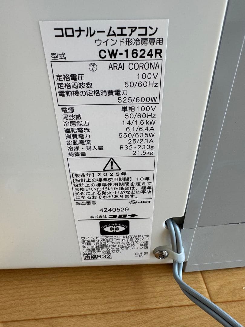 値下げ★コロナ　窓用エアコン 1624R★新品同様★2025年6月購入