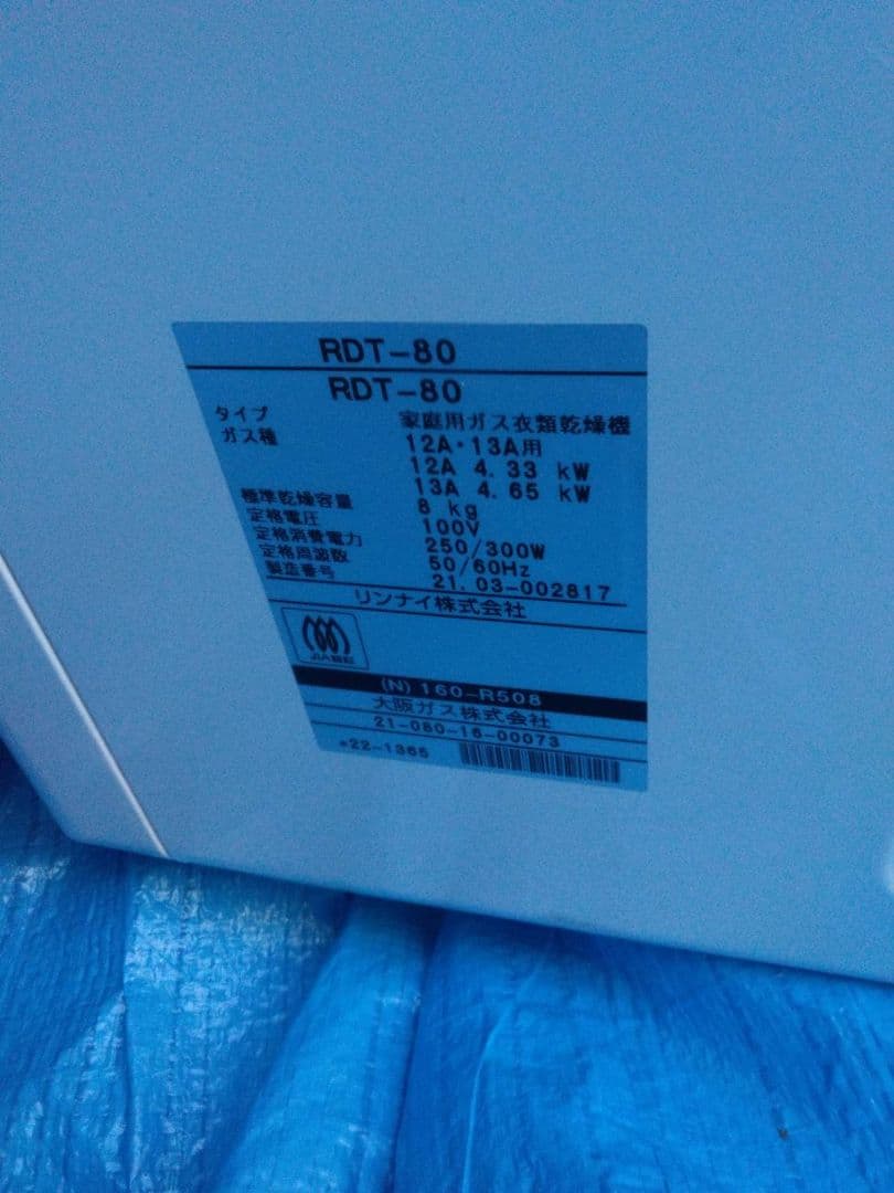 ガス式衣類乾燥機 ホワイト