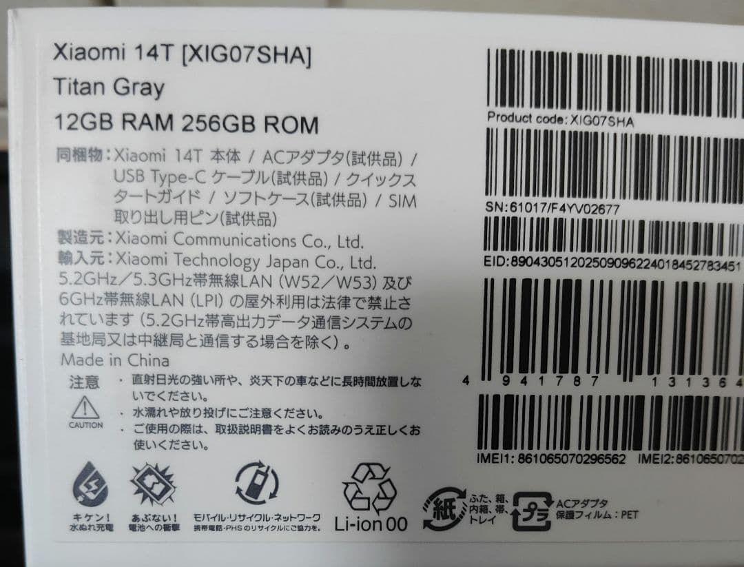 Xiaomi 14T チタングレー