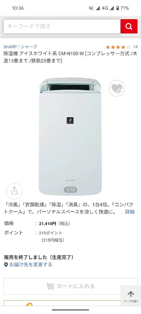 SHARP 除湿器 CＭ-N100-W 2021年製