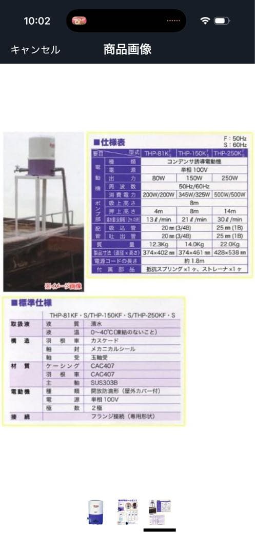 【試運転のみ】家庭用水中ポンプ THP-250KF 50Hz