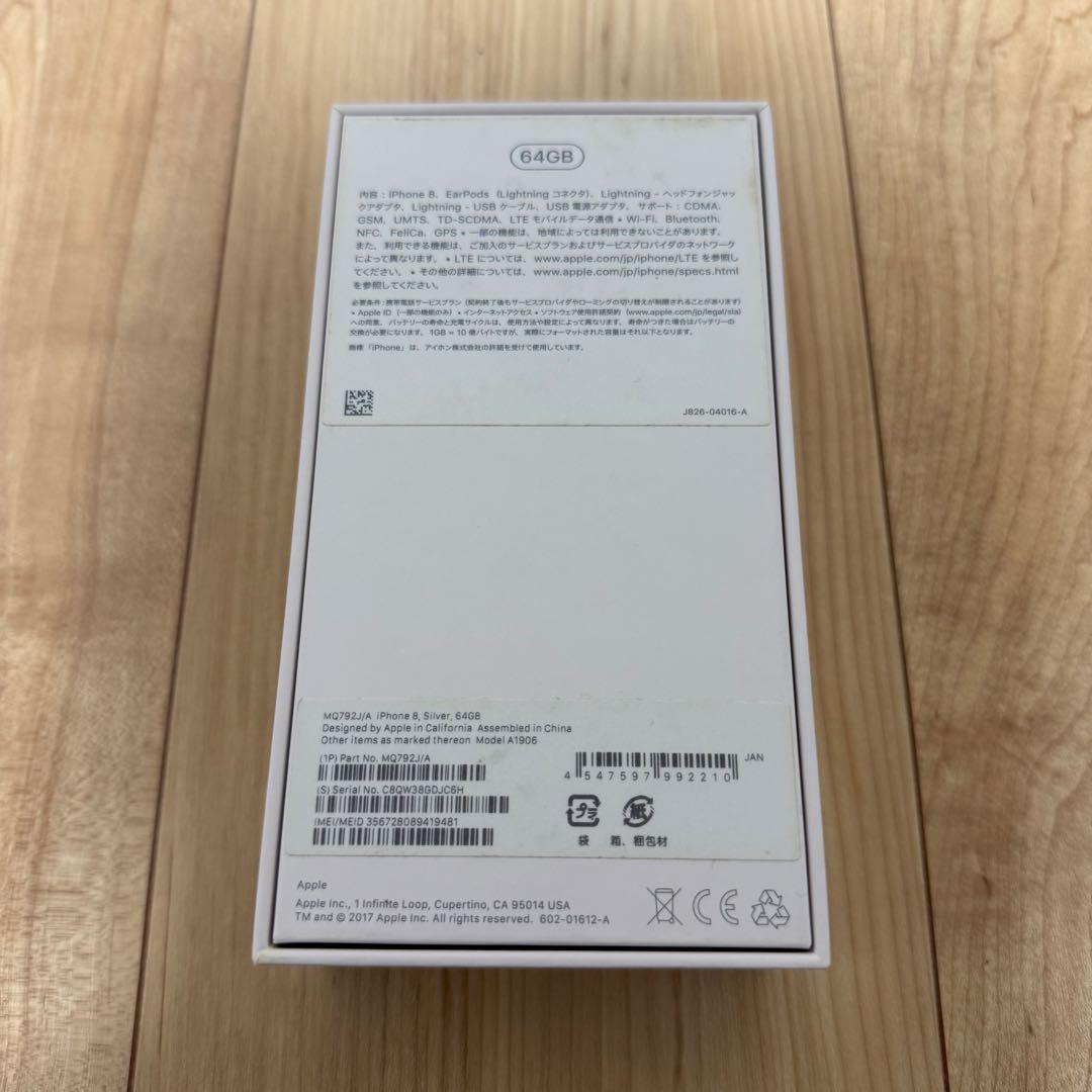 箱付き美品① iPhone8 シルバー 64GB バッテリー90%