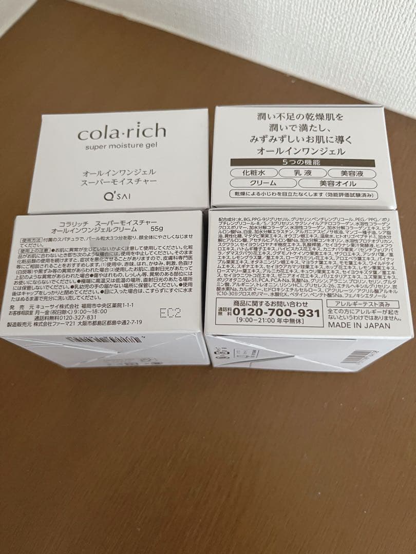 【未開封】コラリッチ スーパーモイスチャージェル 55g×5個