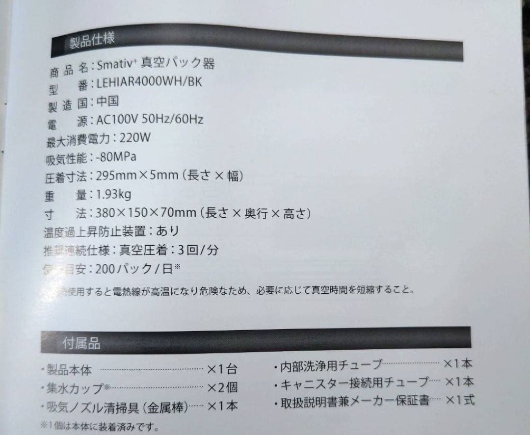 Smativ+(スマティブ)業務用/家庭用真空パック LEHIAR4000BK