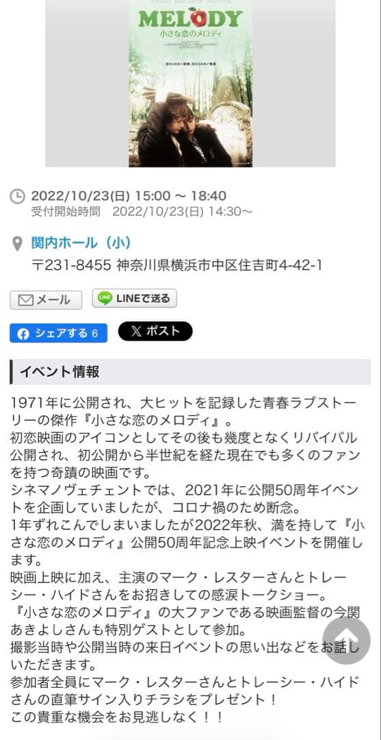 小さな恋のメロディ 直筆サイン入りポスター　マークレスター　トレイシーハイド