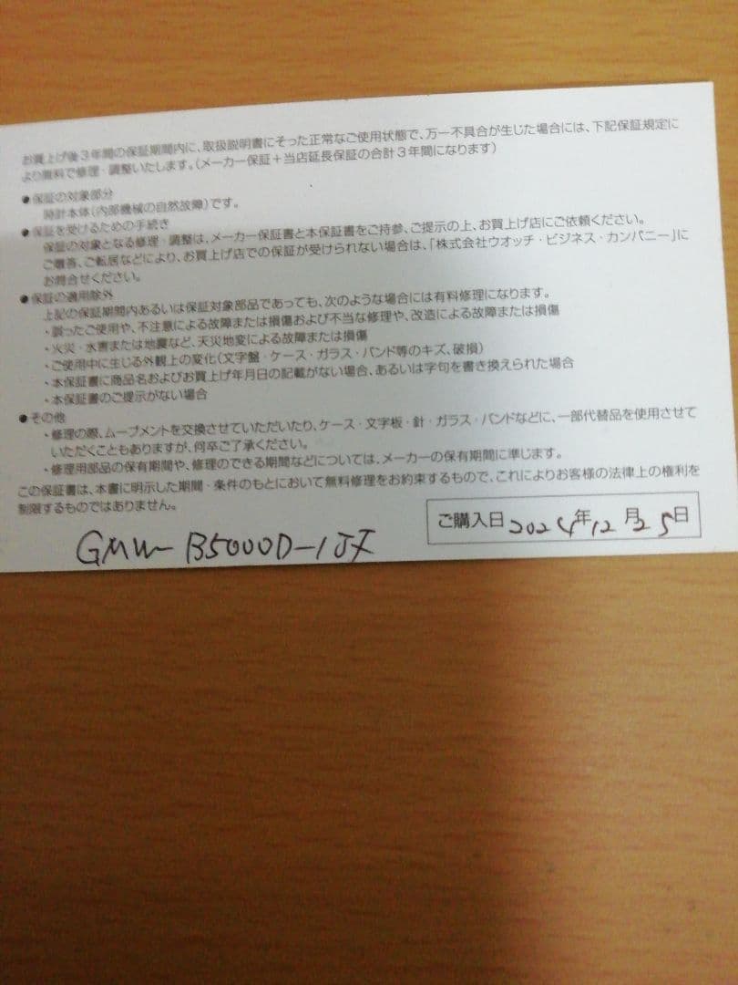 G-SHOCK　ジーショック　フルメタル　gmw-b5000d-1jf 　腕時計