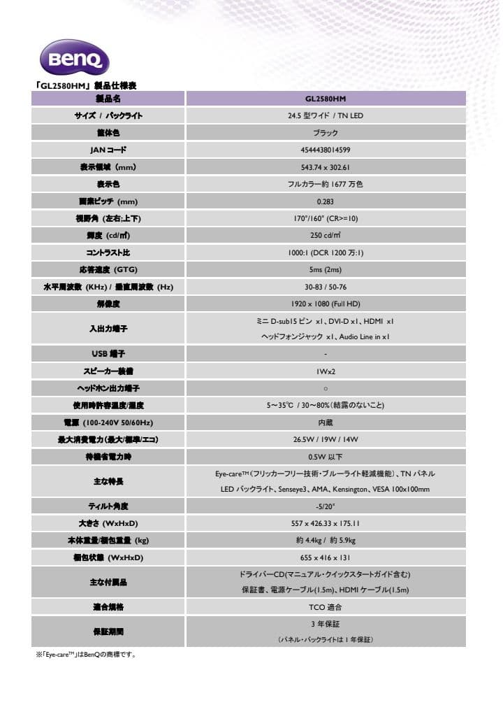 BenQ GL2580HM 24.5インチ ゲーミングモニターディスプレイ