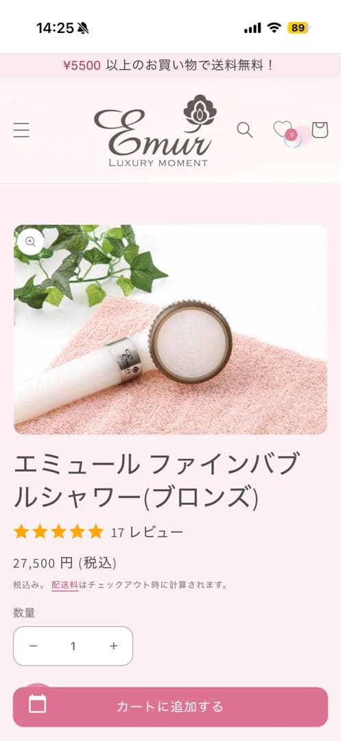 エミュール　ファインバブルシャワーヘッド