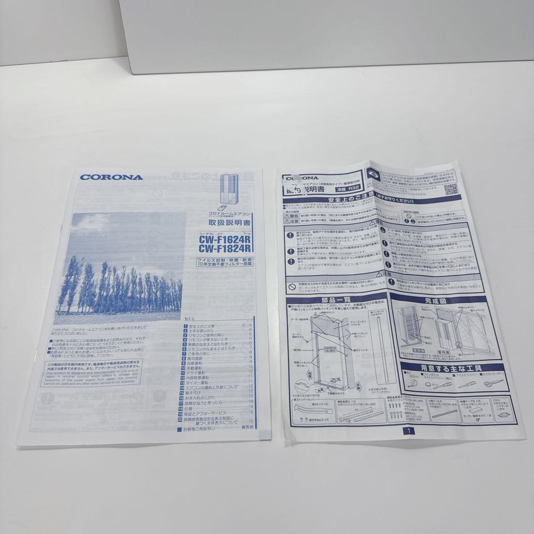 〚未使用品〛✦コロナ ルームエアコン ウインド形冷房専用 CW-F1824R✦