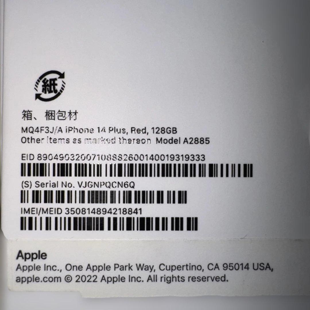 Iphone 14 plus 128GB 箱と付属品完備　SIM フリー