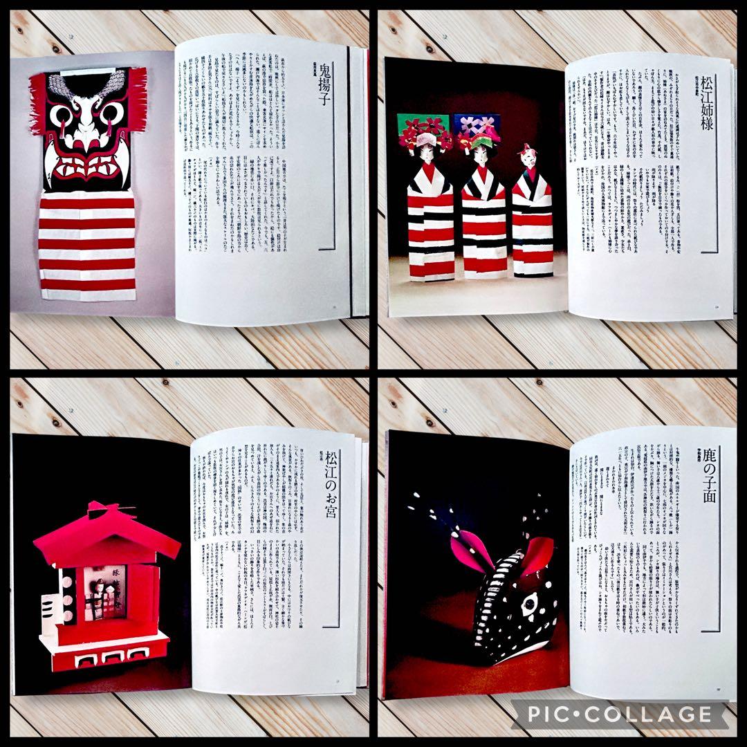 1977年《中四国おもちゃ風土記》津田一男　廃絶郷土玩具図録 民藝 うなゐの友