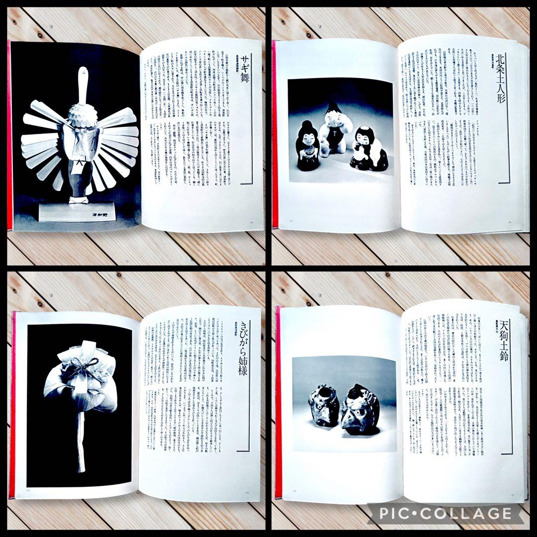 1977年《中四国おもちゃ風土記》津田一男　廃絶郷土玩具図録 民藝 うなゐの友