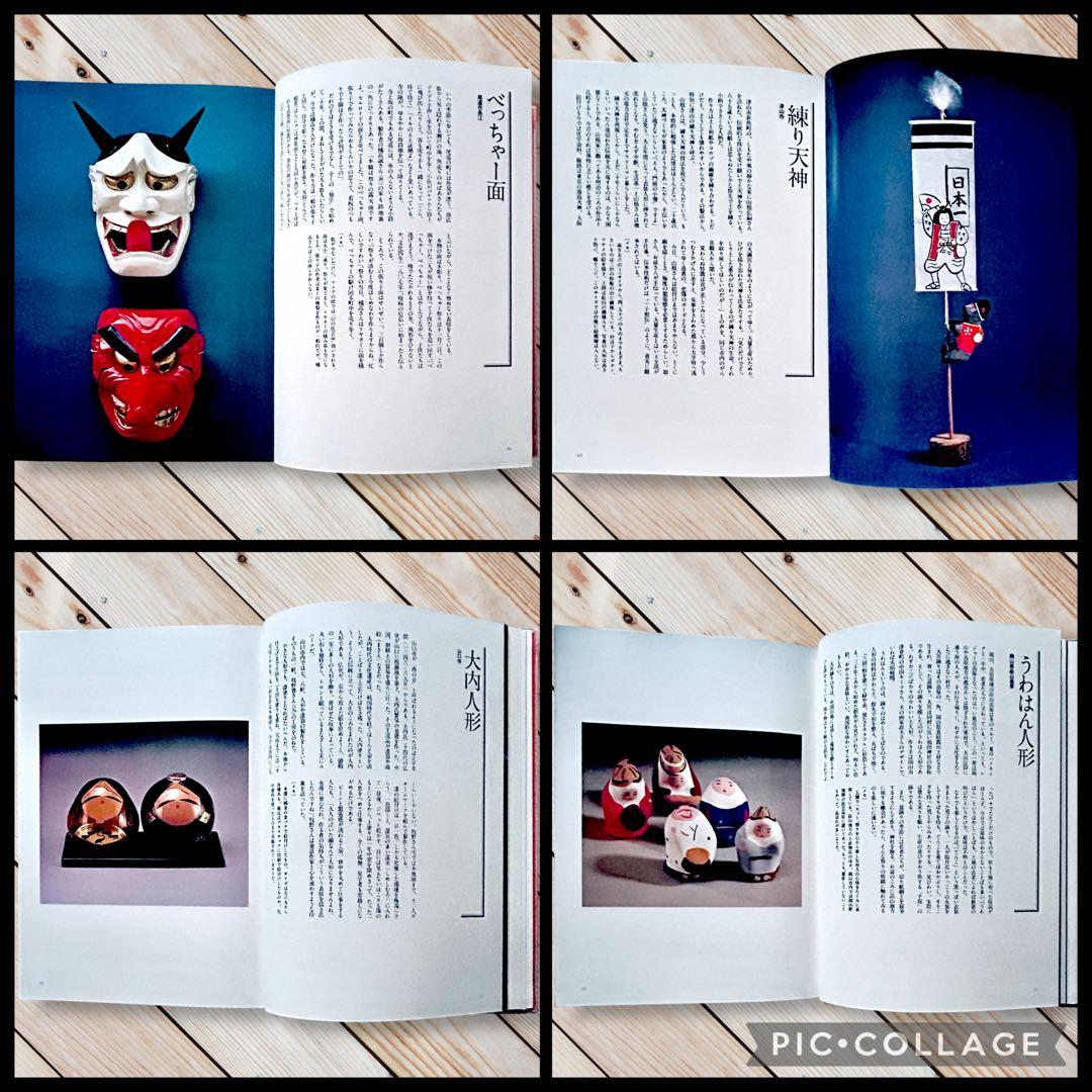 1977年《中四国おもちゃ風土記》津田一男　廃絶郷土玩具図録 民藝 うなゐの友