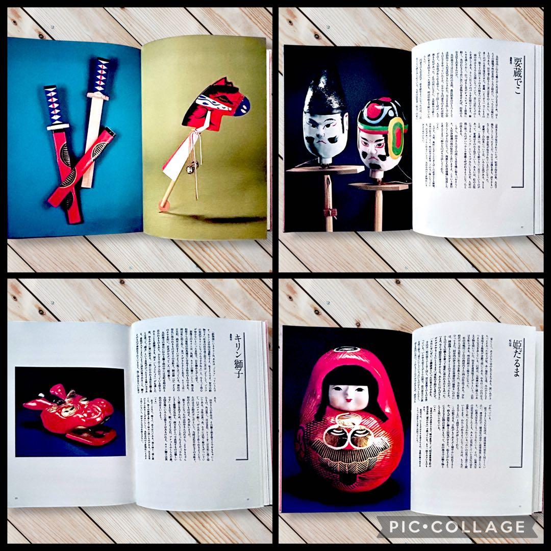 1977年《中四国おもちゃ風土記》津田一男　廃絶郷土玩具図録 民藝 うなゐの友