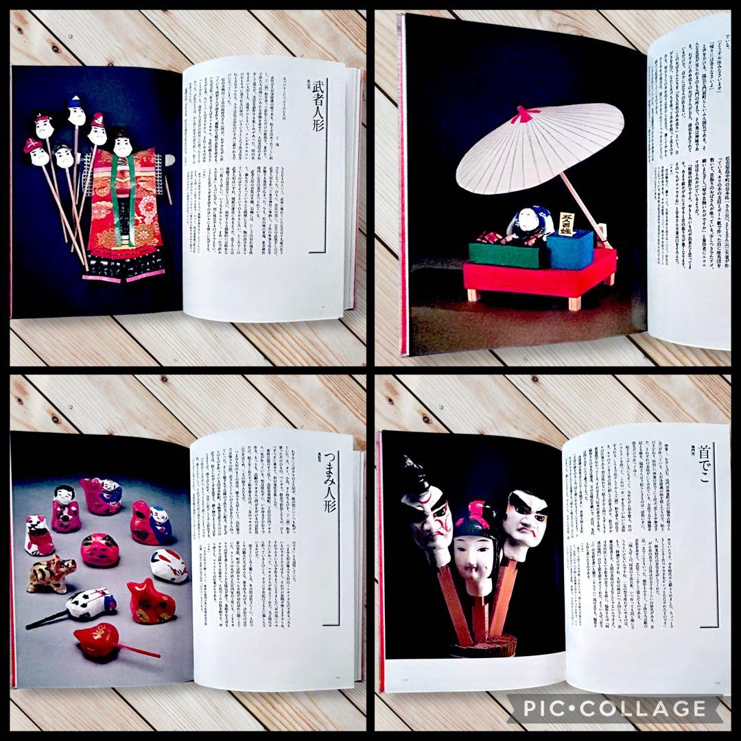 1977年《中四国おもちゃ風土記》津田一男　廃絶郷土玩具図録 民藝 うなゐの友