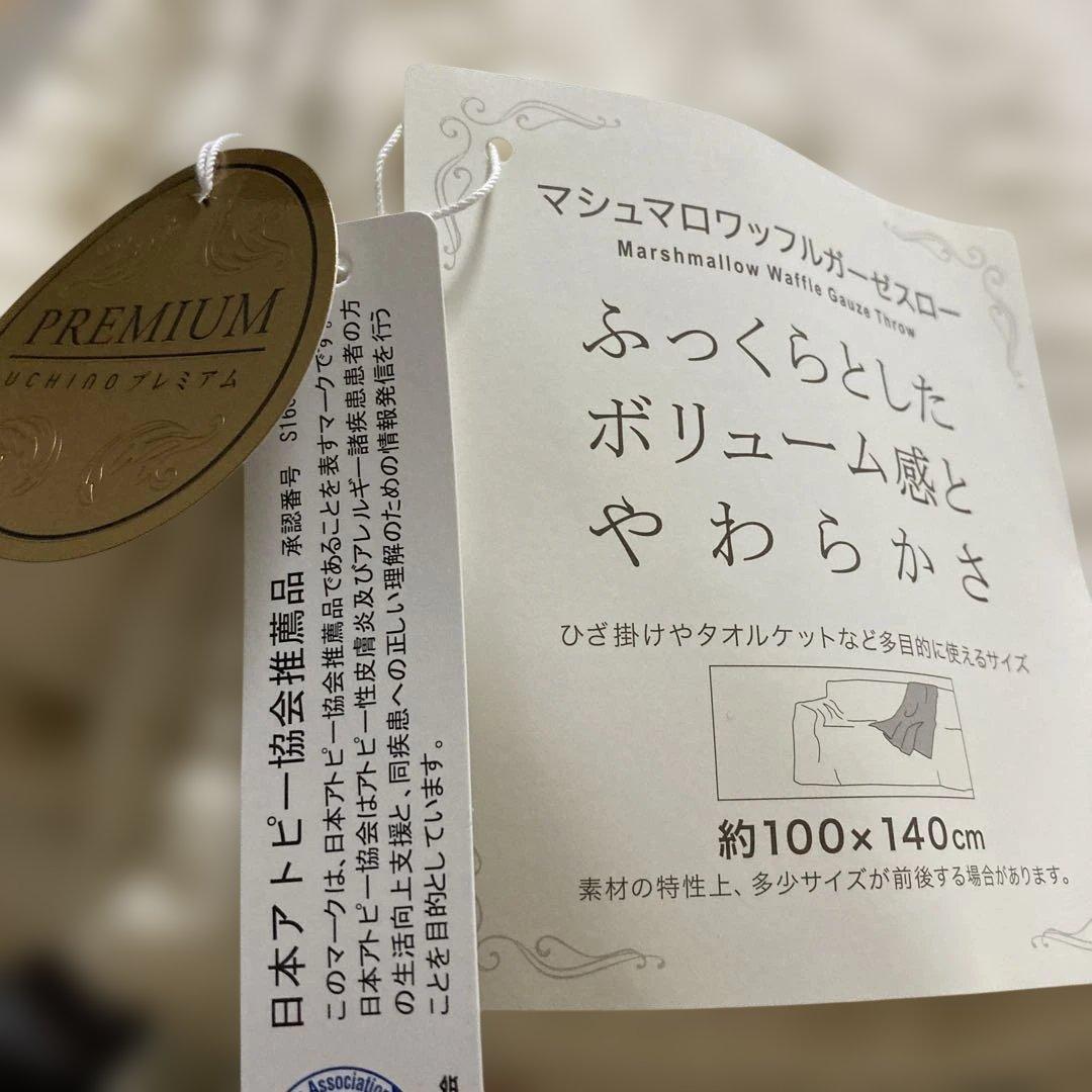 UCHINO ウチノ　マシュマロワッフルガーゼスロー、マフラー、アイマスク　4点