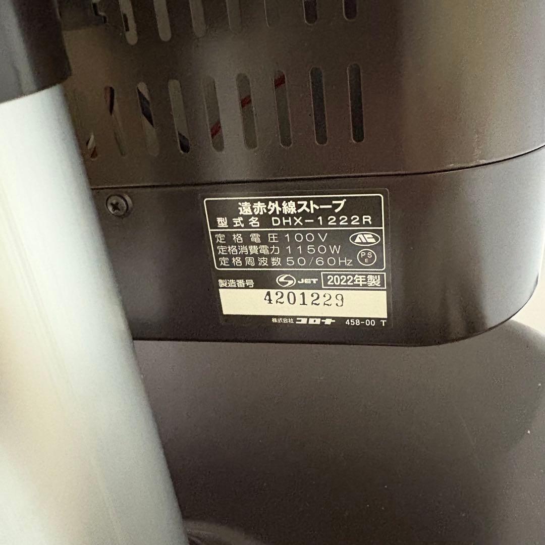 コロナ DHX-1222R 遠赤外線電気暖房機 コアヒート