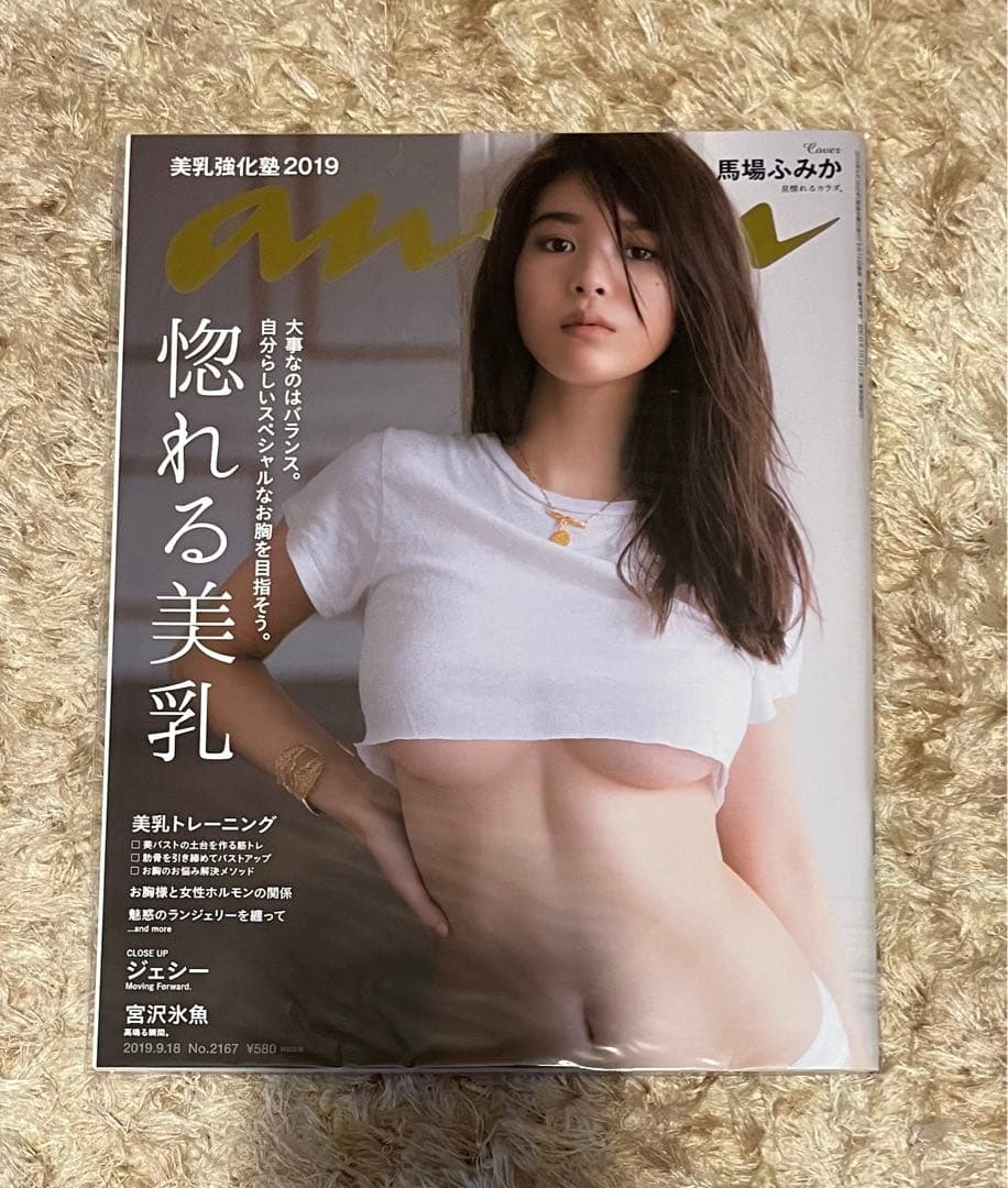 馬場ふみか　写真集&雑誌セット