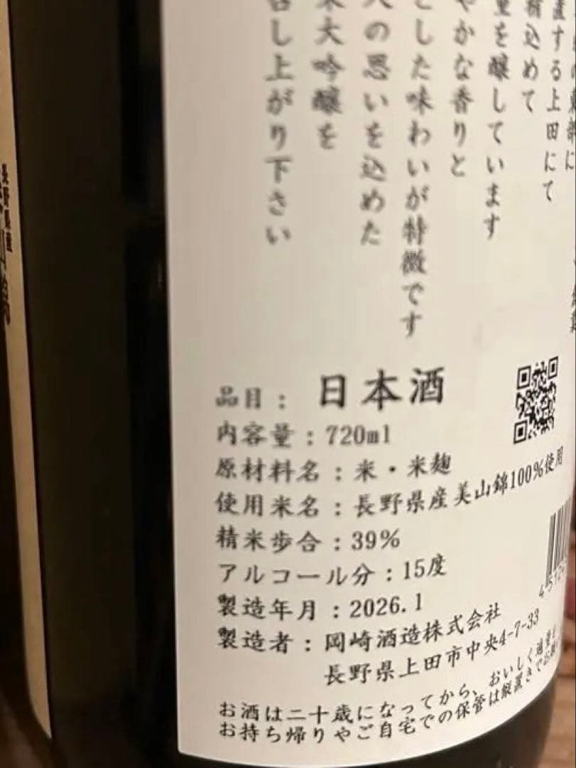 ま*う様 信州亀齢　亀1 純米大吟醸、　長野県産ひとごこち純米吟醸２本　　　計３