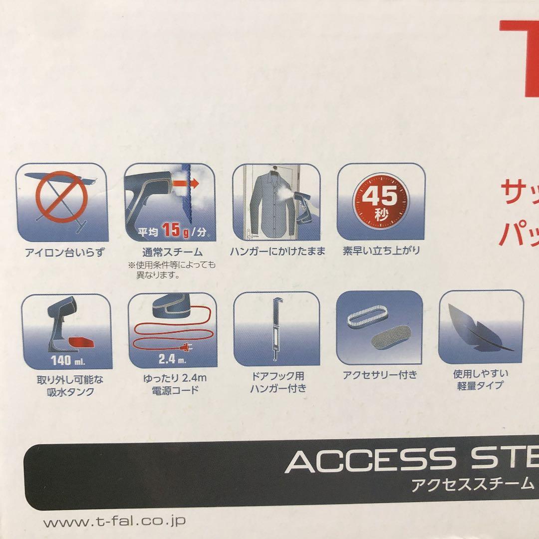 ティファール　アクセススチームライト　スチームアイロン