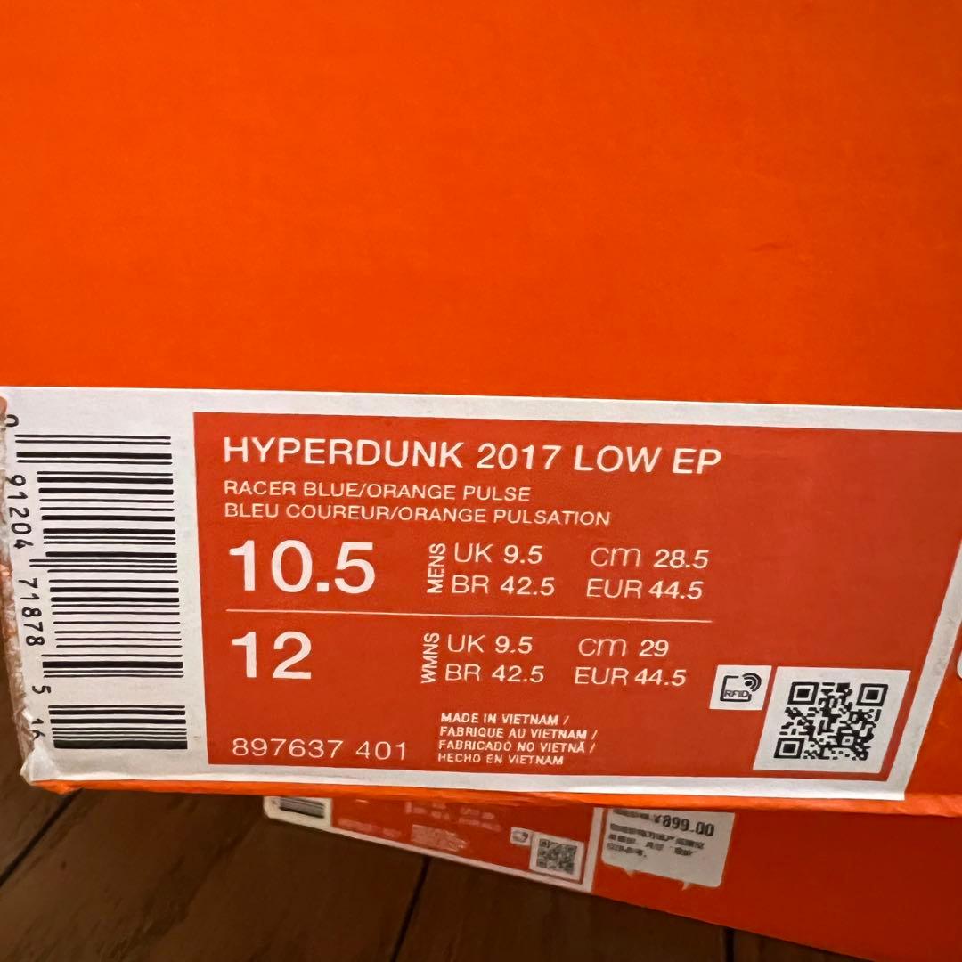 海外限定　Nike Hyperdunk 2017 Low Racer Blue