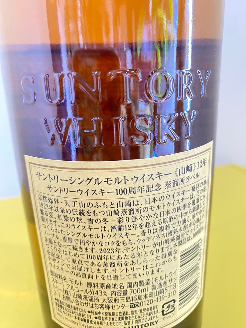 100周年アニバーサリー　サントリーシングルモルトウィスキー　12年　　山崎