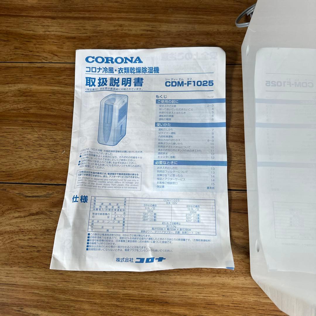 【未使用】コロナ CDM-1025 冷風 衣類乾燥除湿機2025年製