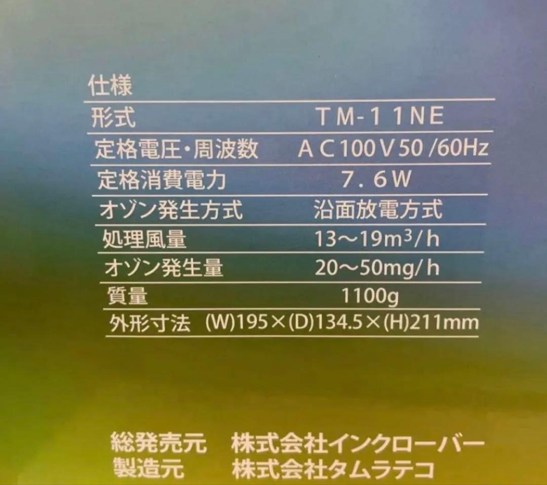 AIR CLOVER オゾン脱臭器 TM-11NE