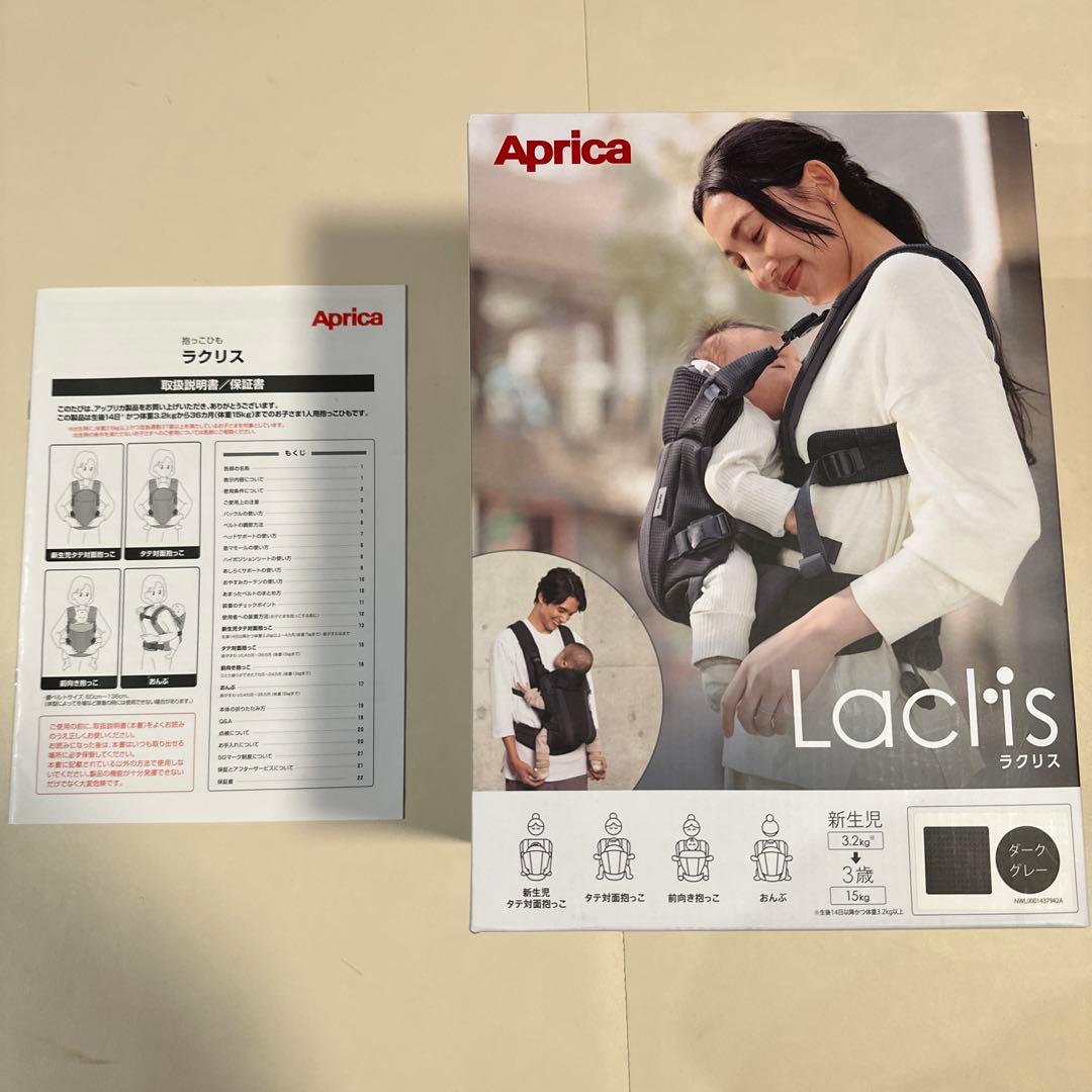 【値下げしました】Aprica ラクリス　抱っこ紐　ダークグレー