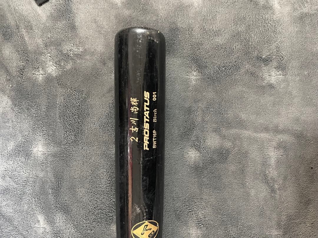 ZETT PROSTATUS 硬式バット 85cm 吉川尚輝実使用