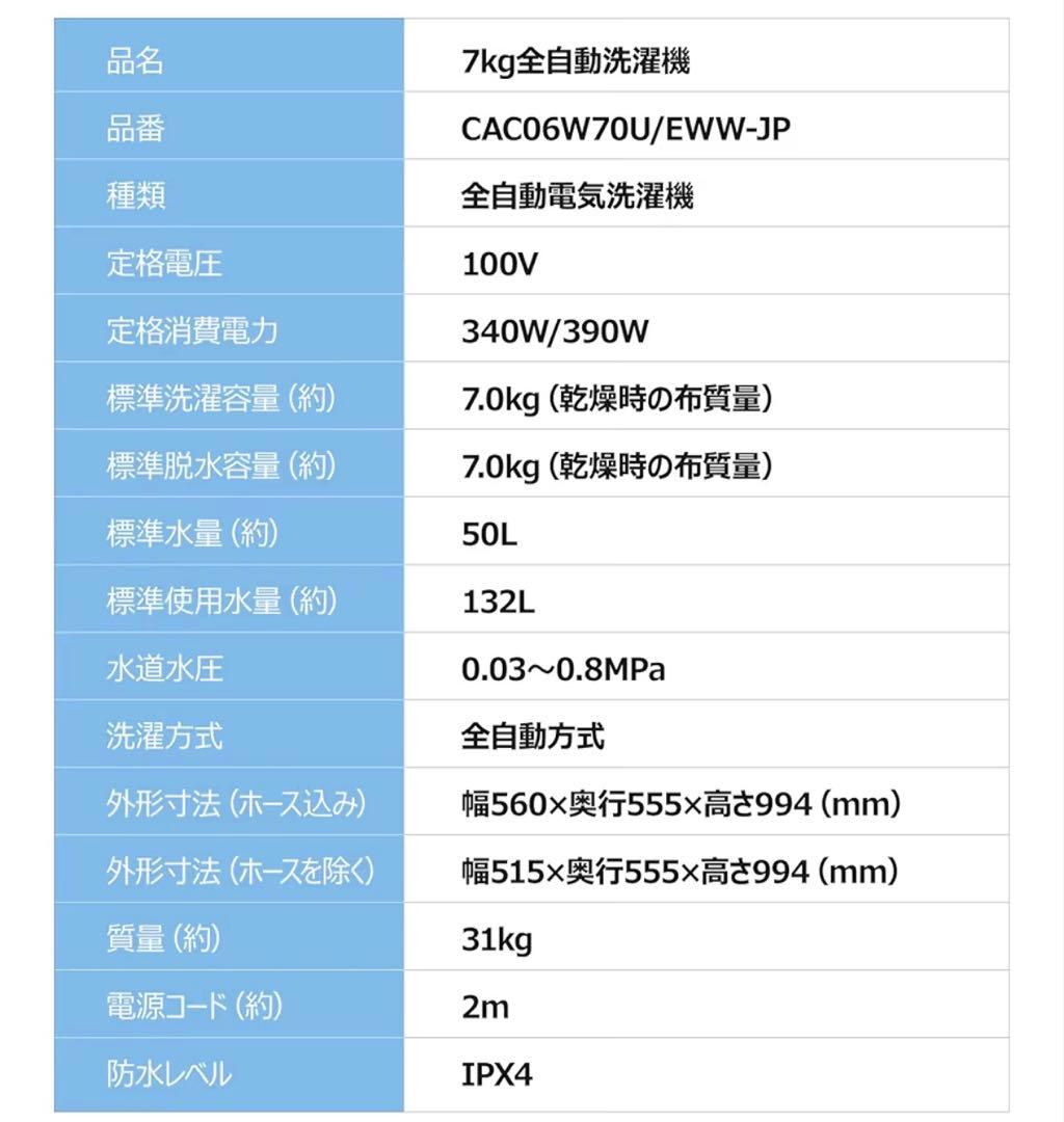 comfee 7kg 全自動洗濯機 CAC06W70U/EWW-JP 2023製